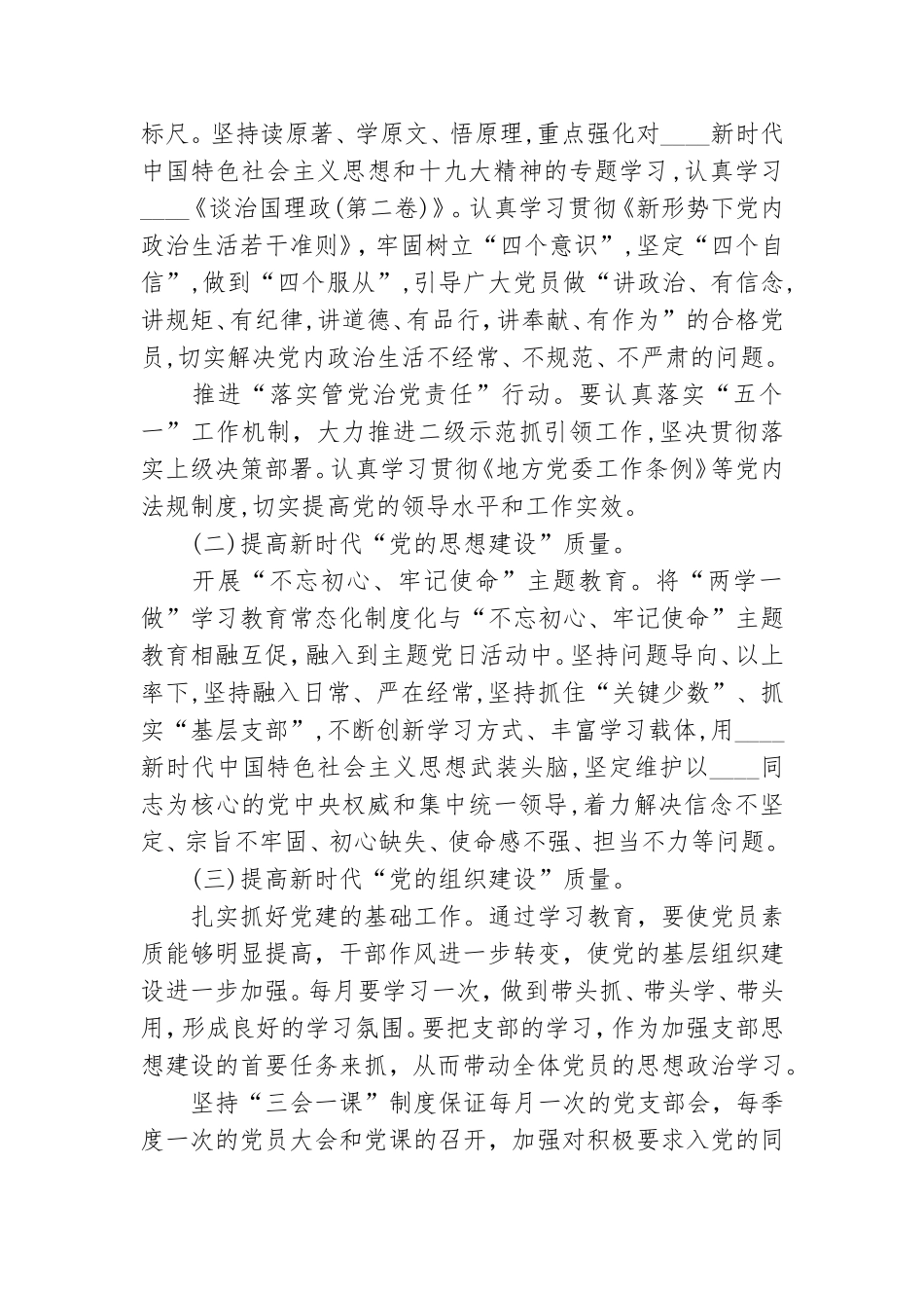 党建工作提升年工作方案.doc_第2页