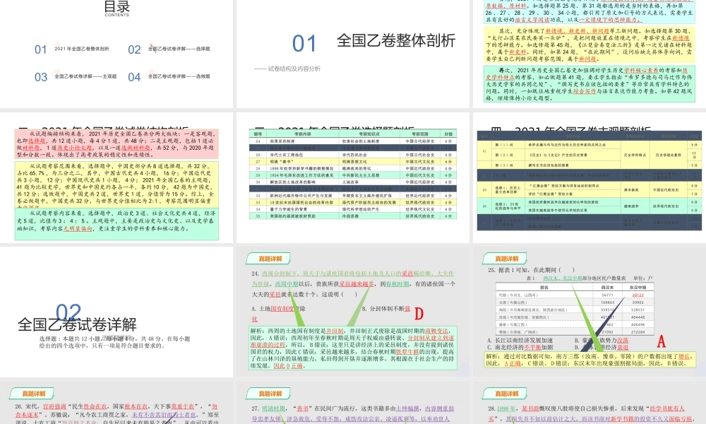 2021年高考历史全国乙卷评析.pptx