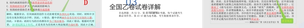 2021年高考历史全国乙卷评析.pptx