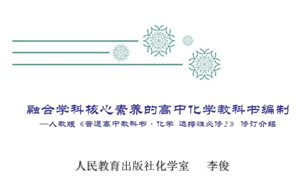 普通高中化学选择性必修2物质结构与性质（人教社教材培训）2021年7月.pptx