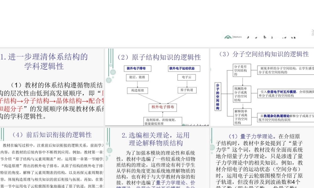 普通高中化学选择性必修2物质结构与性质（人教社教材培训）2021年7月.pptx