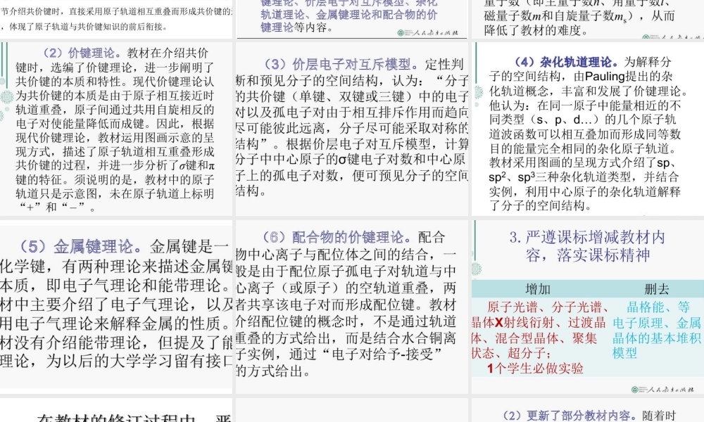 普通高中化学选择性必修2物质结构与性质（人教社教材培训）2021年7月.pptx