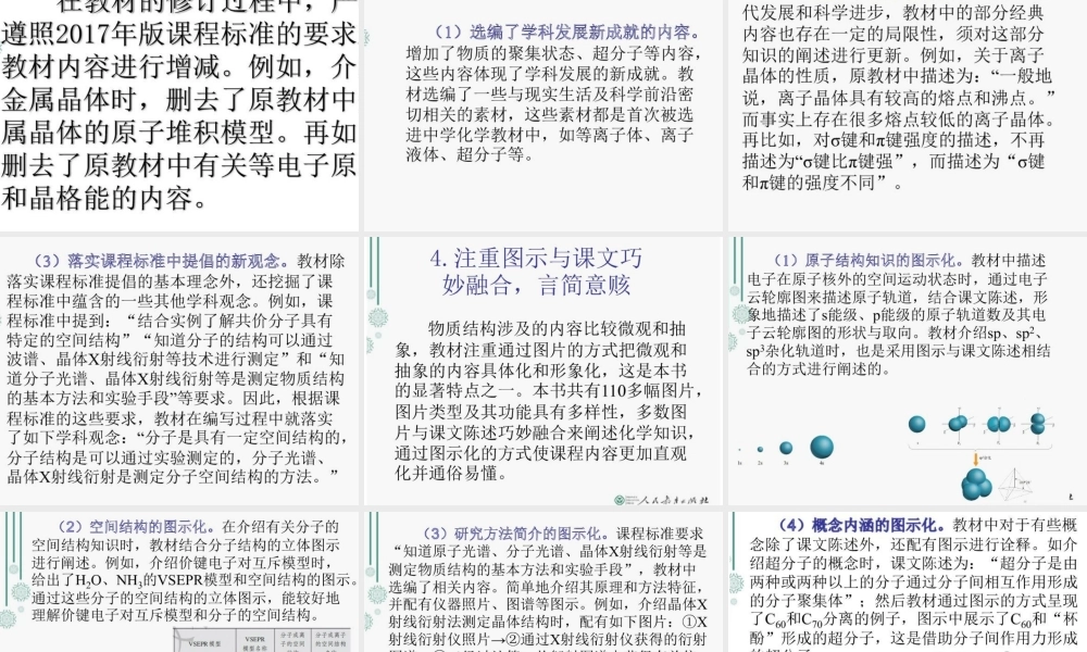 普通高中化学选择性必修2物质结构与性质（人教社教材培训）2021年7月.pptx