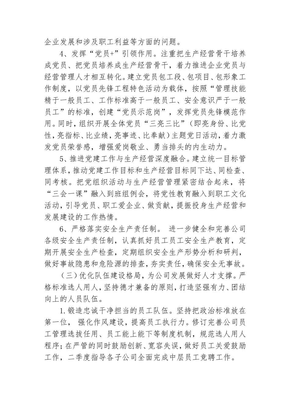 最新党建引领促企业发展专项行动方案示例.doc_第3页