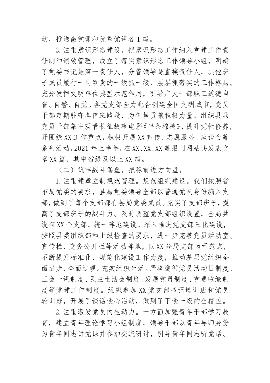 上半年关于全面从严治党工作情况汇报.doc_第2页