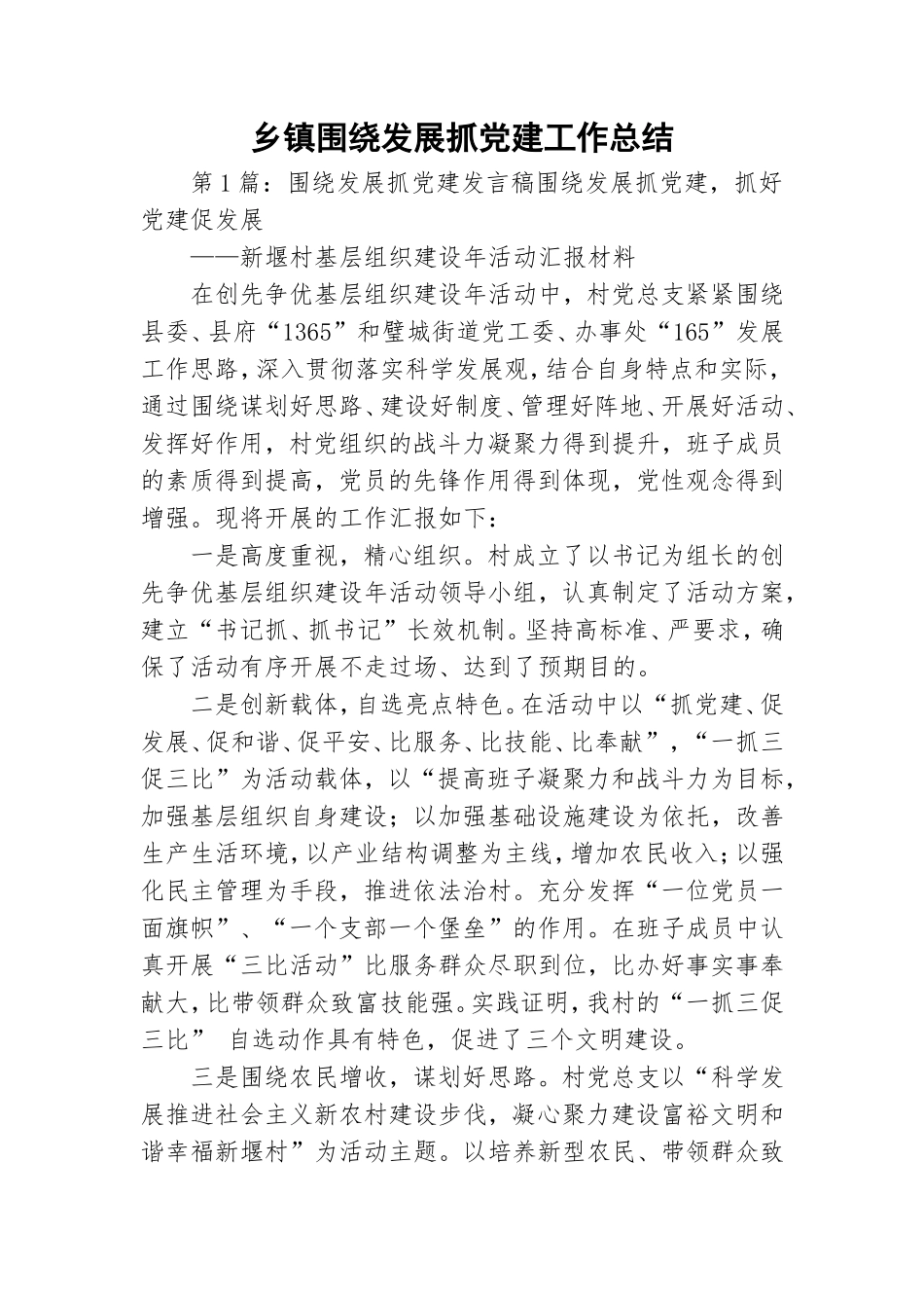 乡镇围绕发展抓党建工作总结.doc_第1页