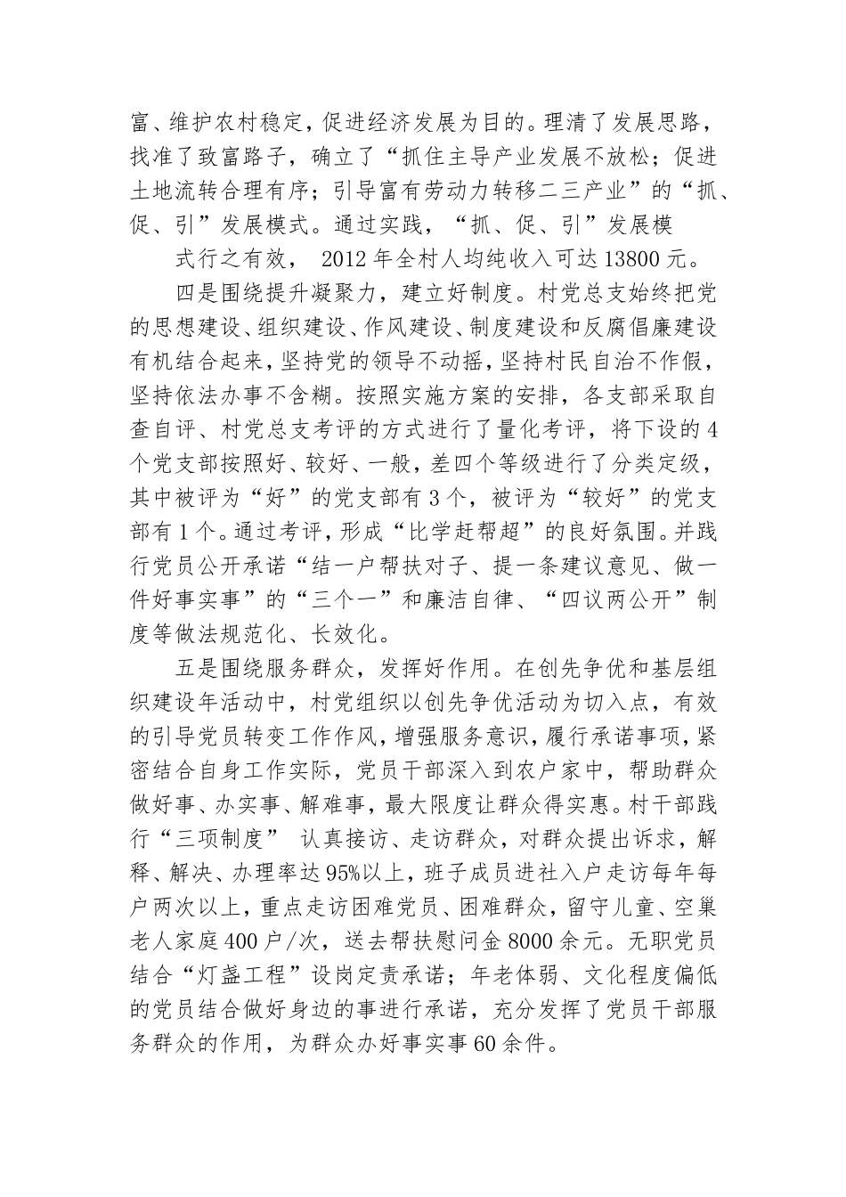 乡镇围绕发展抓党建工作总结.doc_第2页