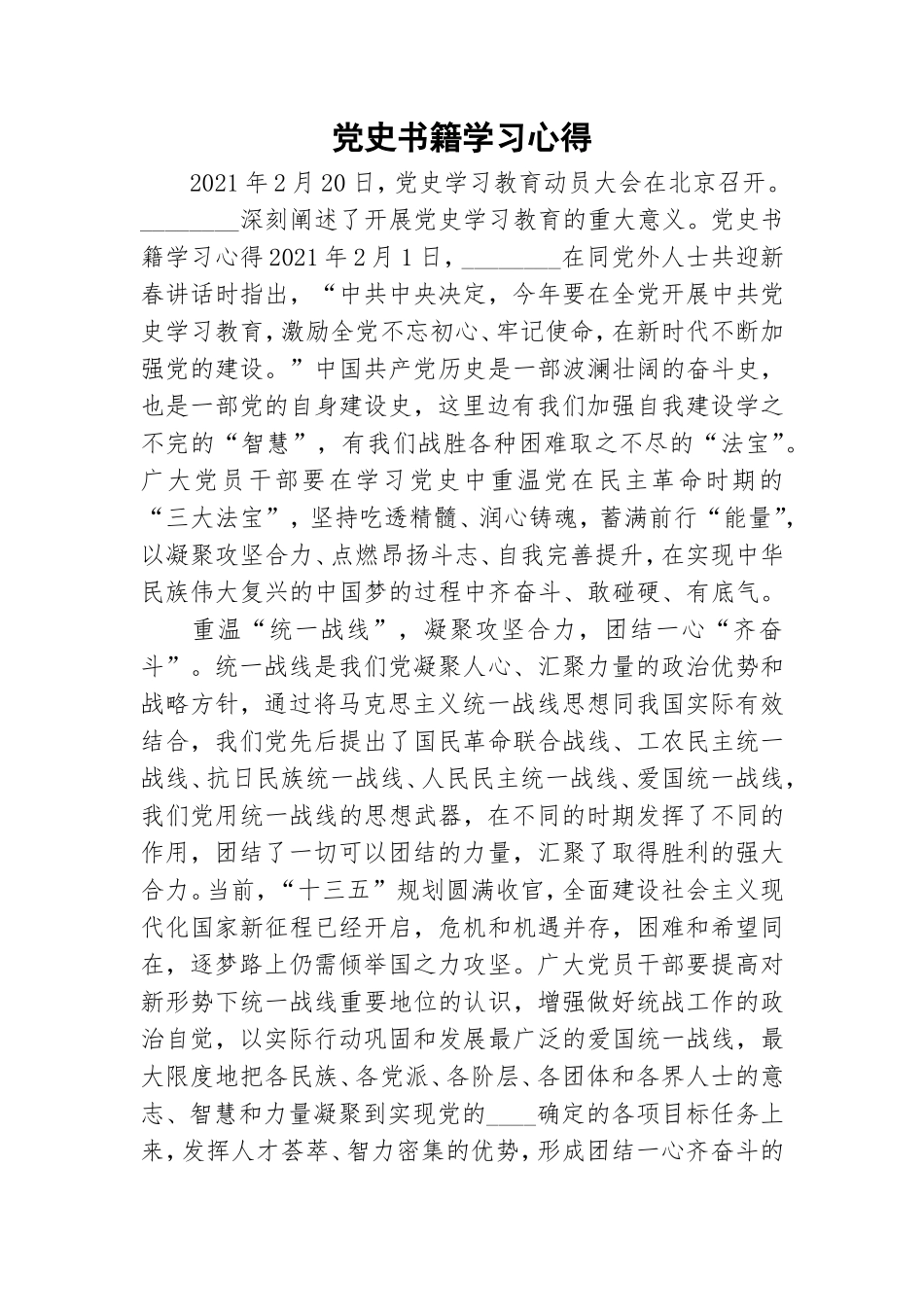 党史书籍学习心得.doc_第1页