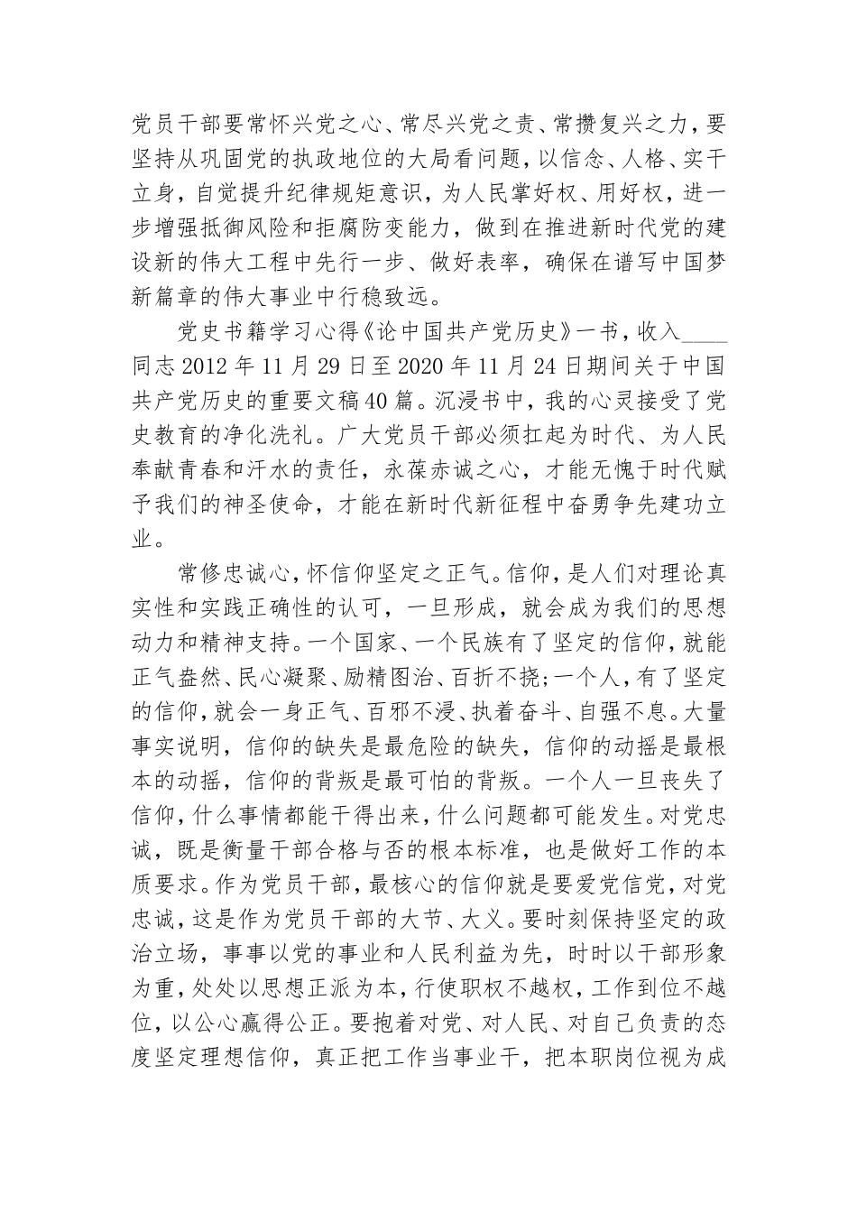 党史书籍学习心得.doc_第3页