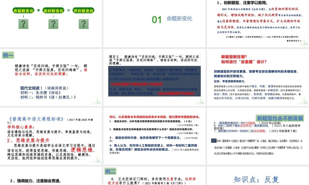 2021年新高考语文全国Ⅰ卷阅读能力复习提高.pptx