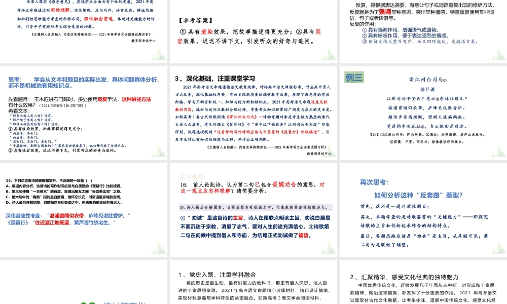 2021年新高考语文全国Ⅰ卷阅读能力复习提高.pptx