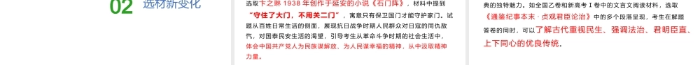2021年新高考语文全国Ⅰ卷阅读能力复习提高.pptx