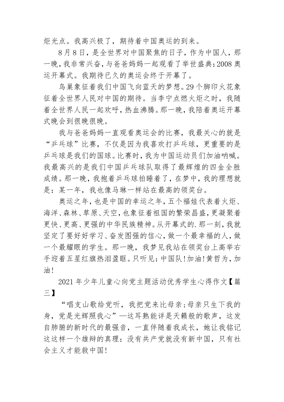 2021年少年儿童心向党主题活动优秀学生心得作文5篇.doc_第3页