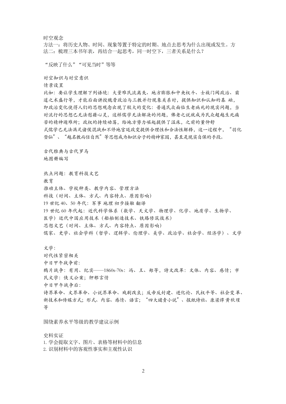 新课改（高考）下高三历史教师培训的教学建议2021年7月.docx_第2页