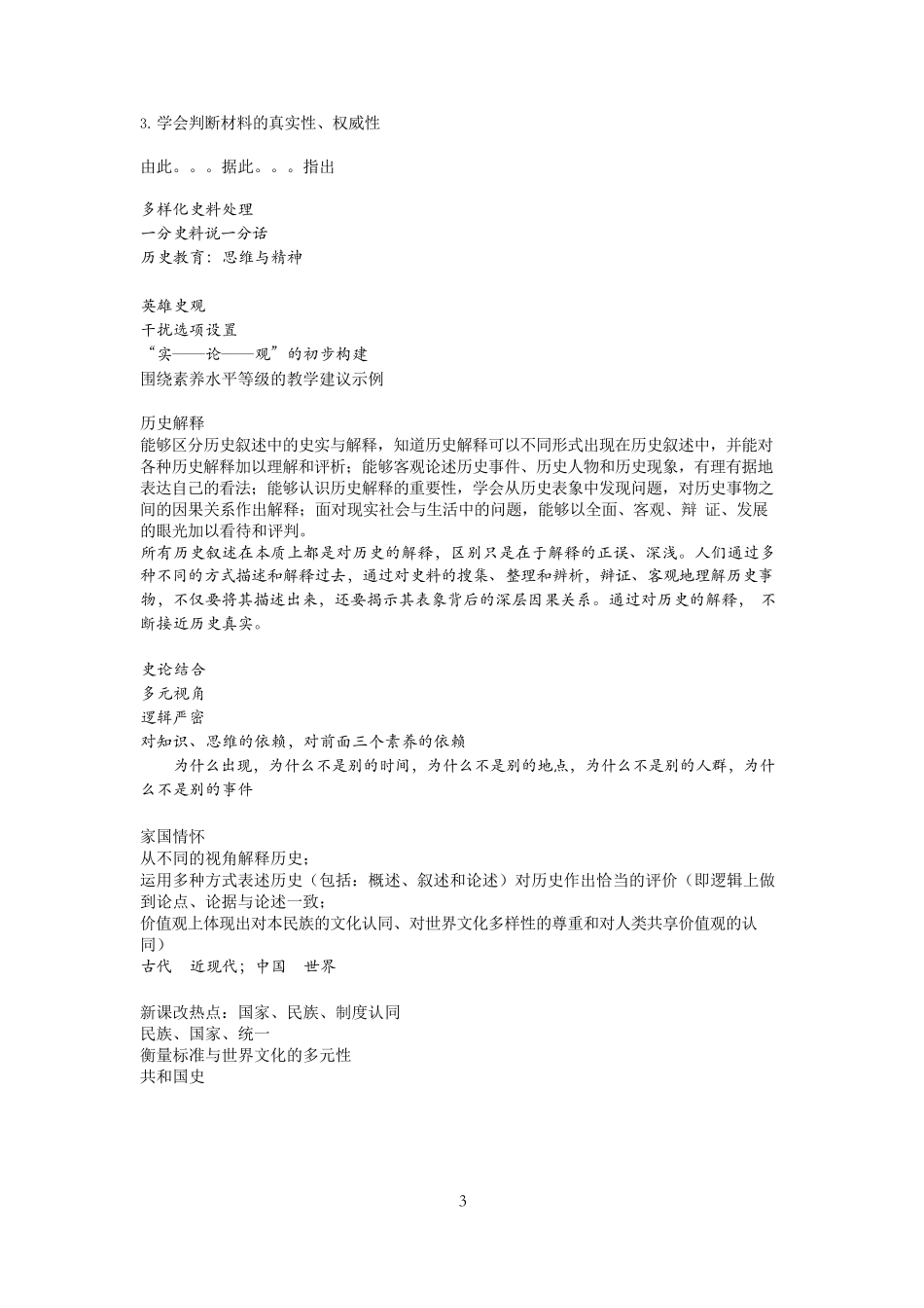 新课改（高考）下高三历史教师培训的教学建议2021年7月.docx_第3页
