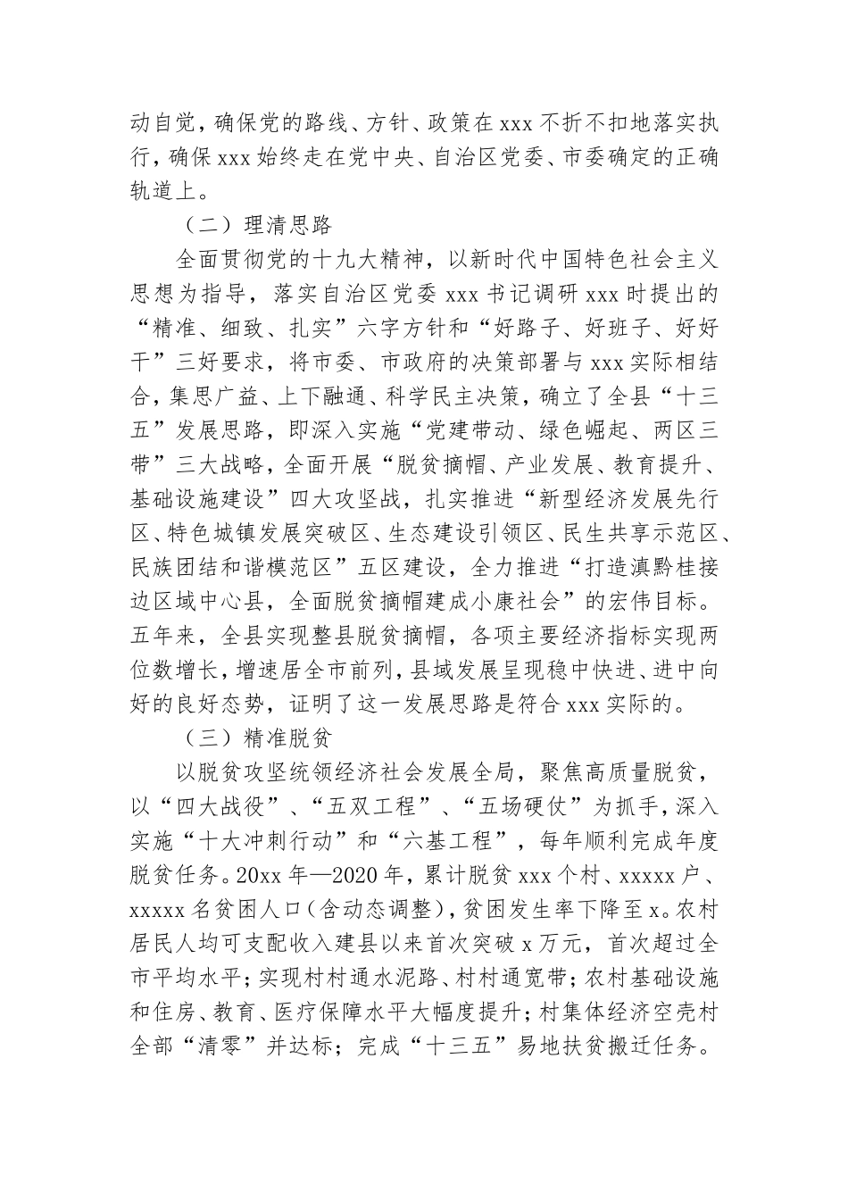 领导干部在2021年述职述廉工作总结汇报.doc_第2页