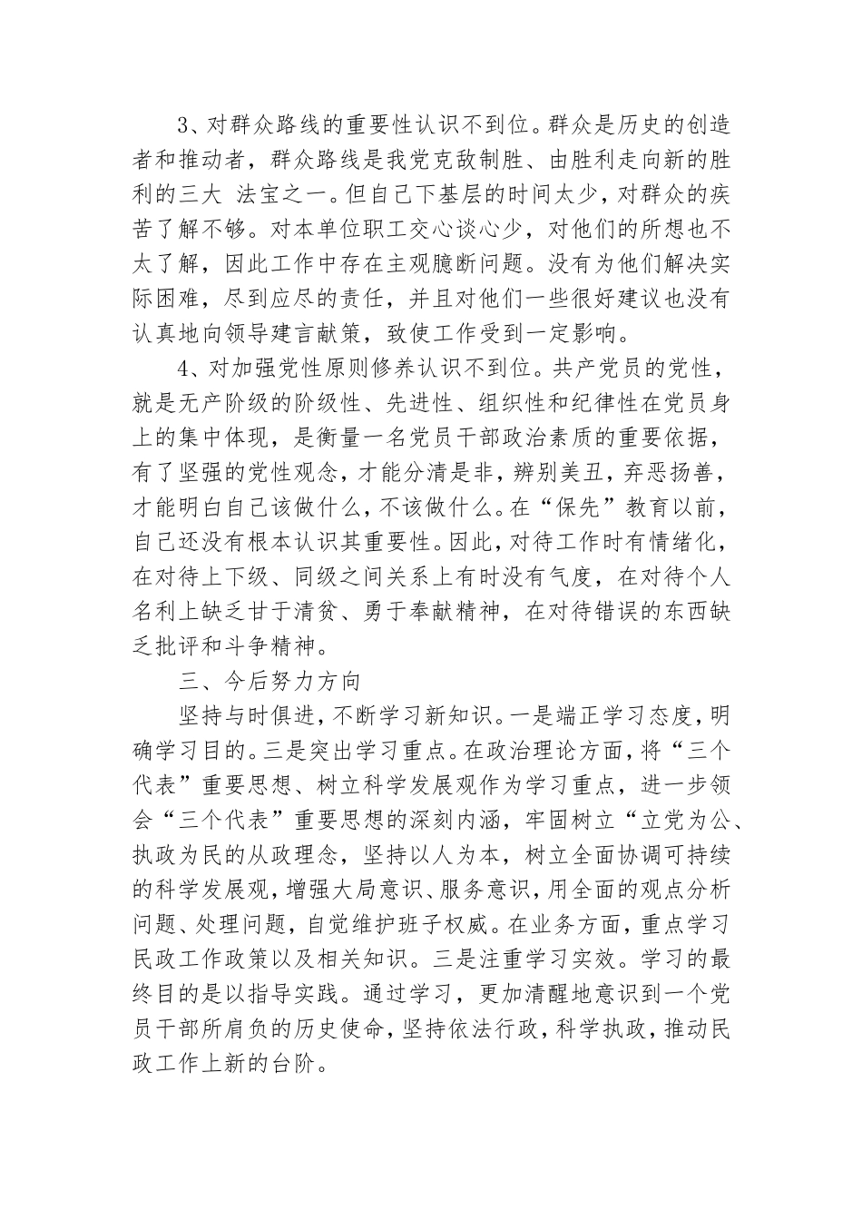2021领导工作自查报告范文合集.doc_第3页