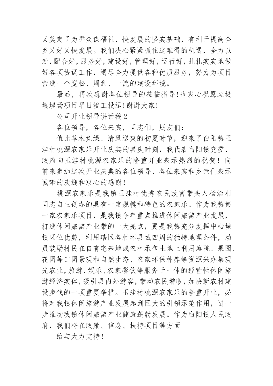 公司开业领导讲话稿9篇.doc_第2页