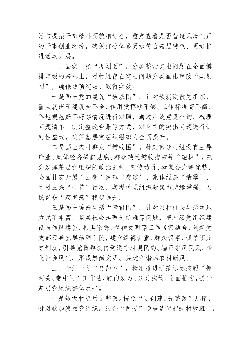 党组织标准化建设汇报材料2篇.doc_第2页
