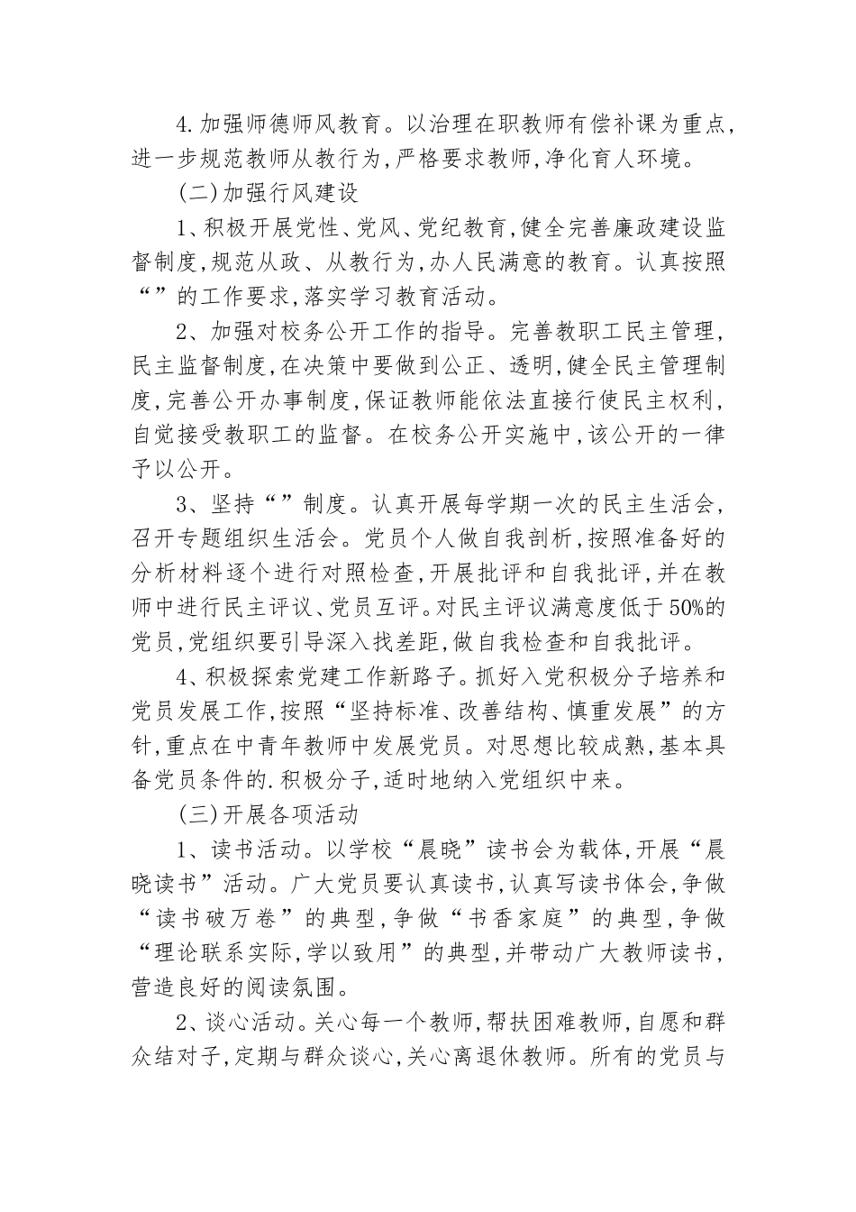 党支部的工作计划4篇.doc_第2页