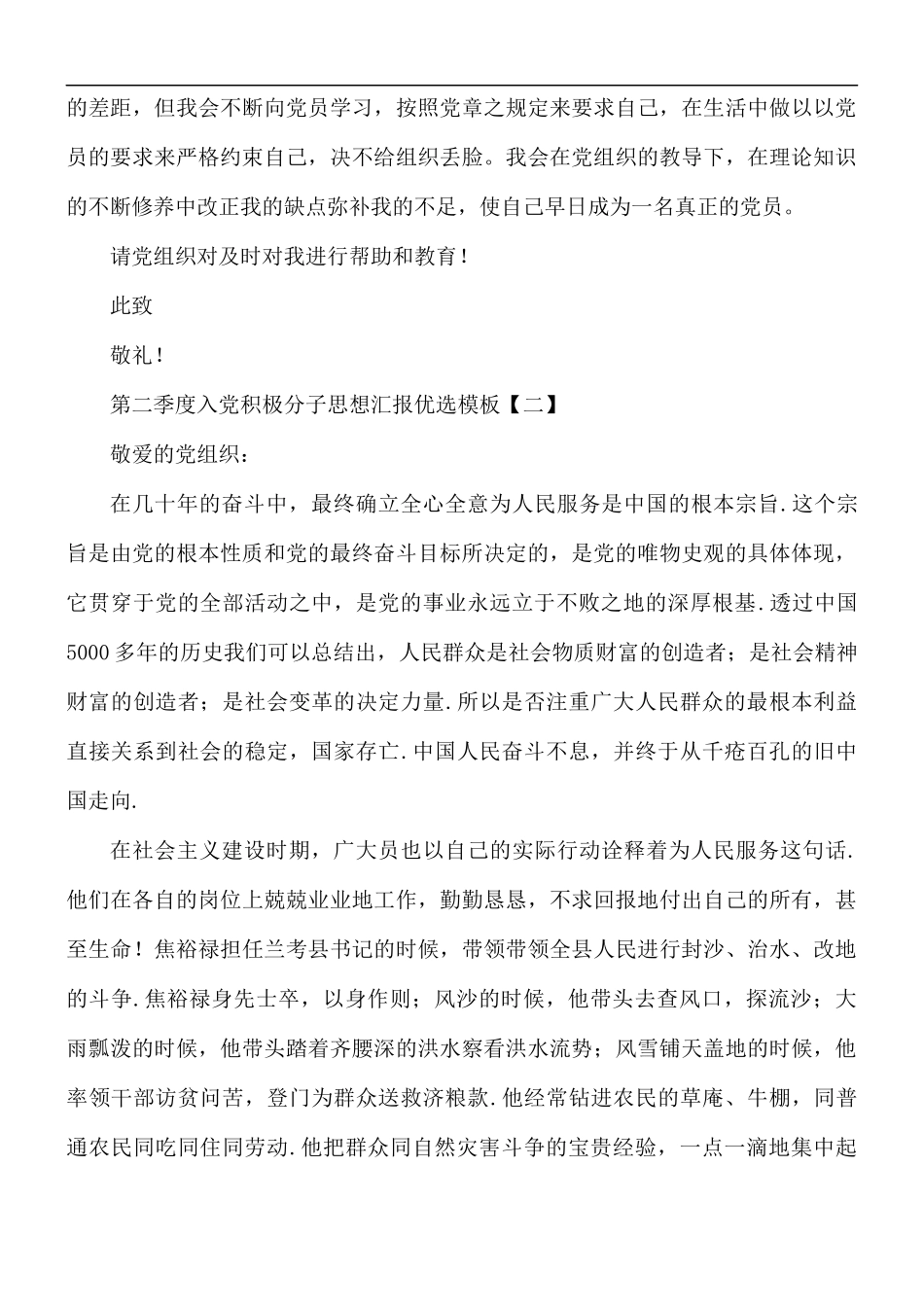 第二季度入党积极分子思想汇报5篇.docx_第2页
