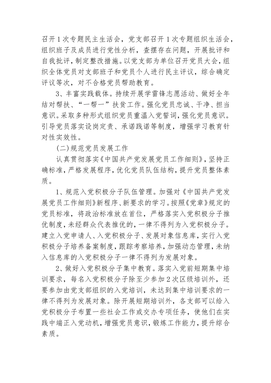 党支部党建工作方案.doc_第2页