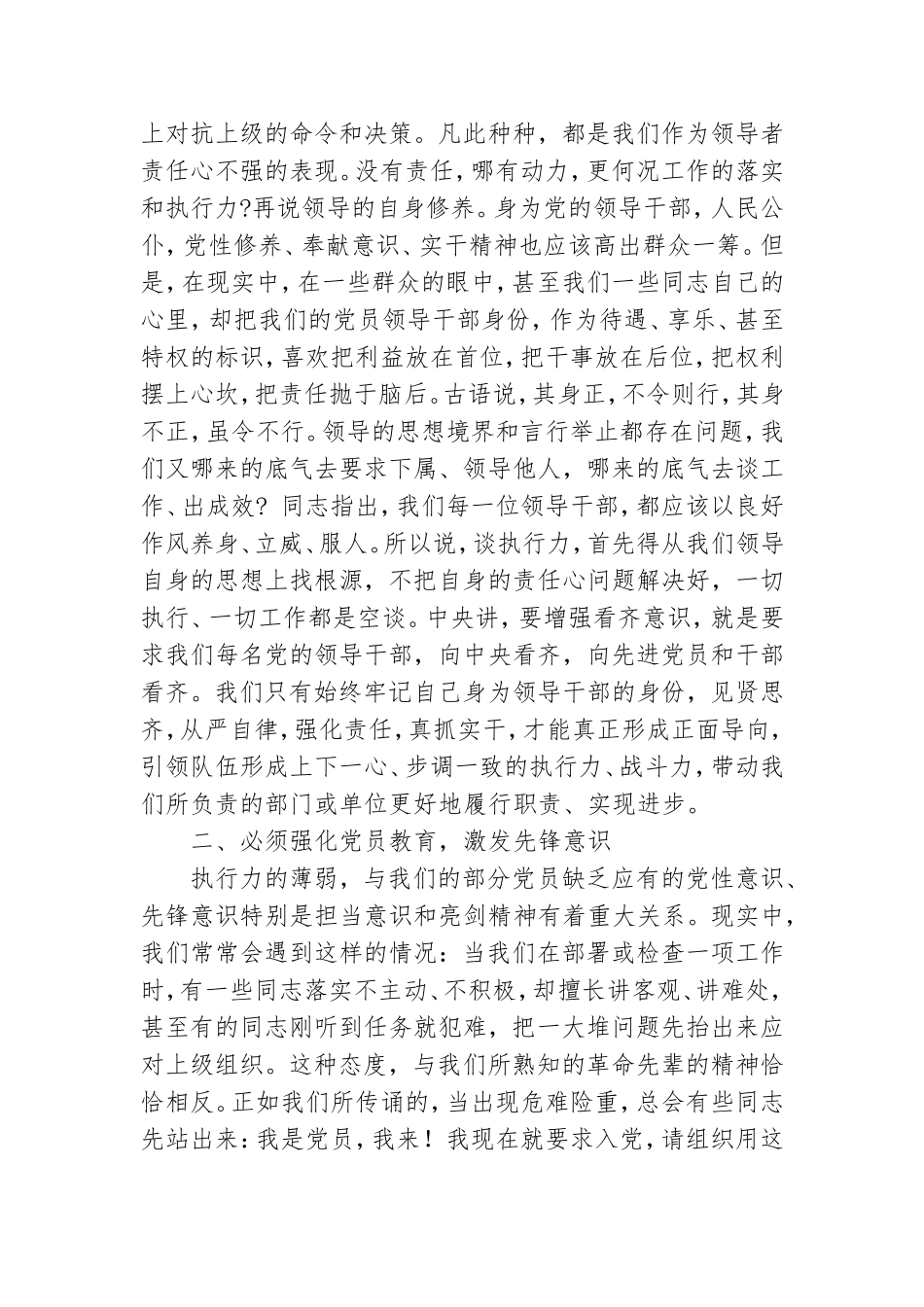支部党课讲稿：努力打造“刚性”执行力.doc_第2页