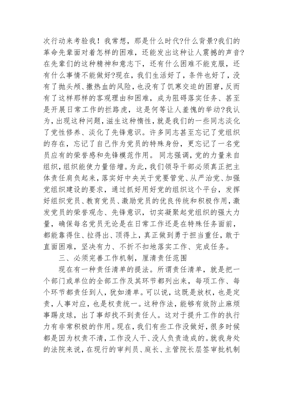 支部党课讲稿：努力打造“刚性”执行力.doc_第3页