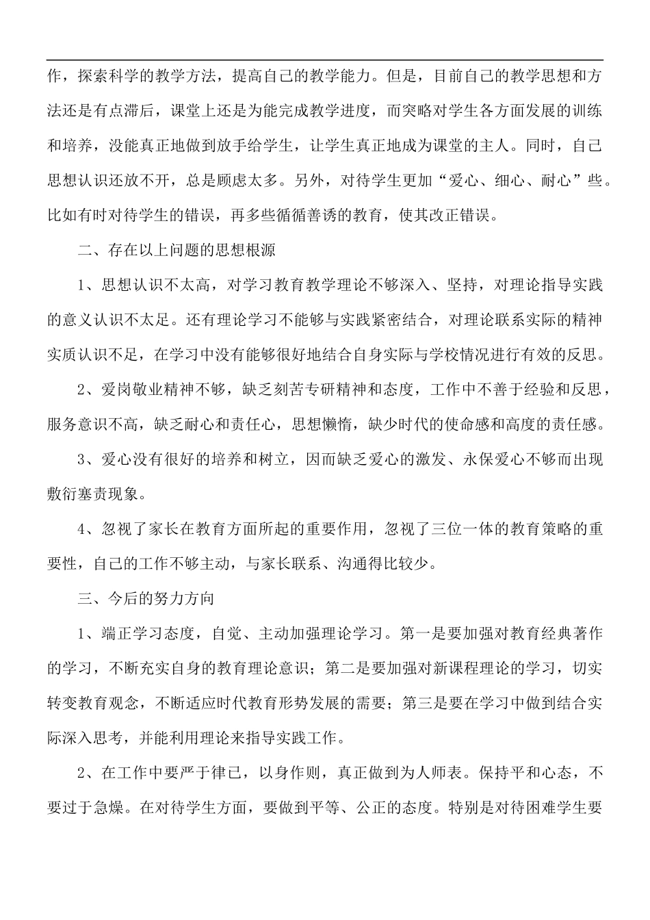 新时代师德师风教育心得体会精选模板5篇.docx_第2页