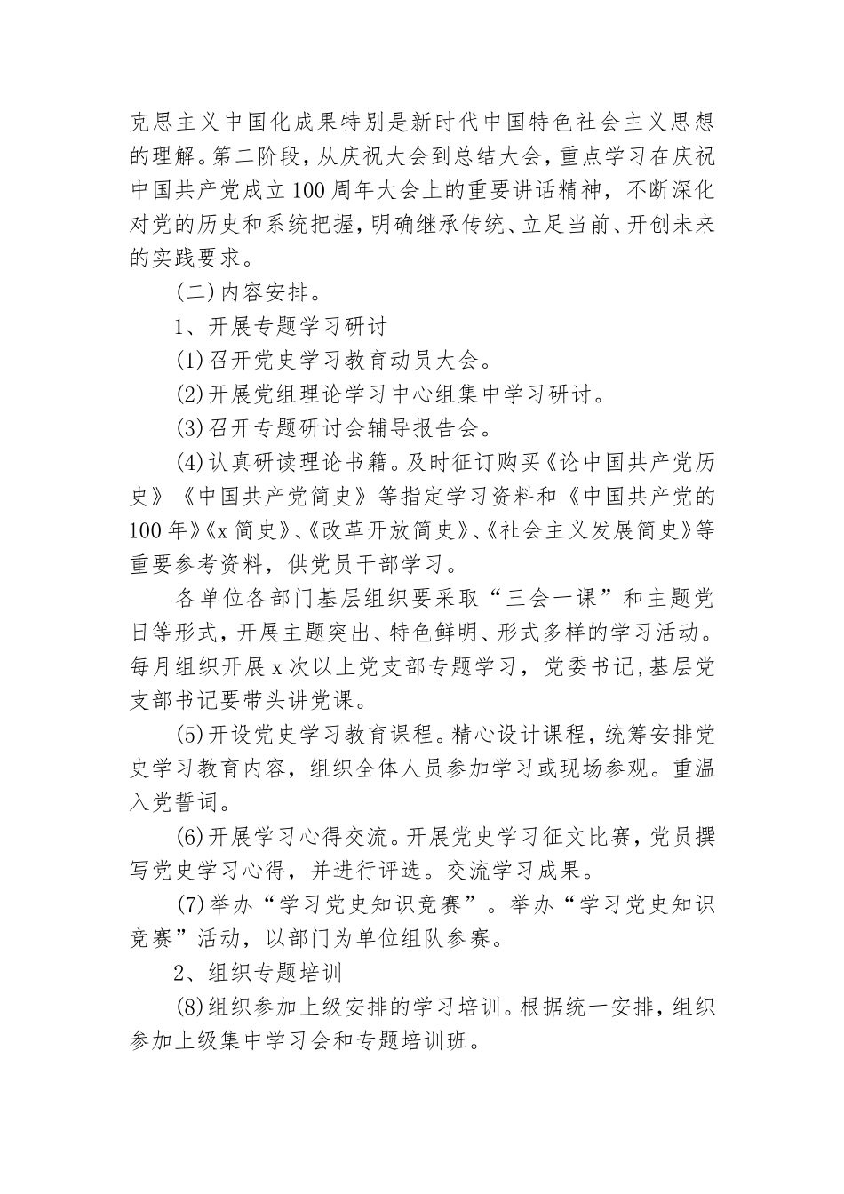 关于开展党史学习教育的实施方案.doc_第3页
