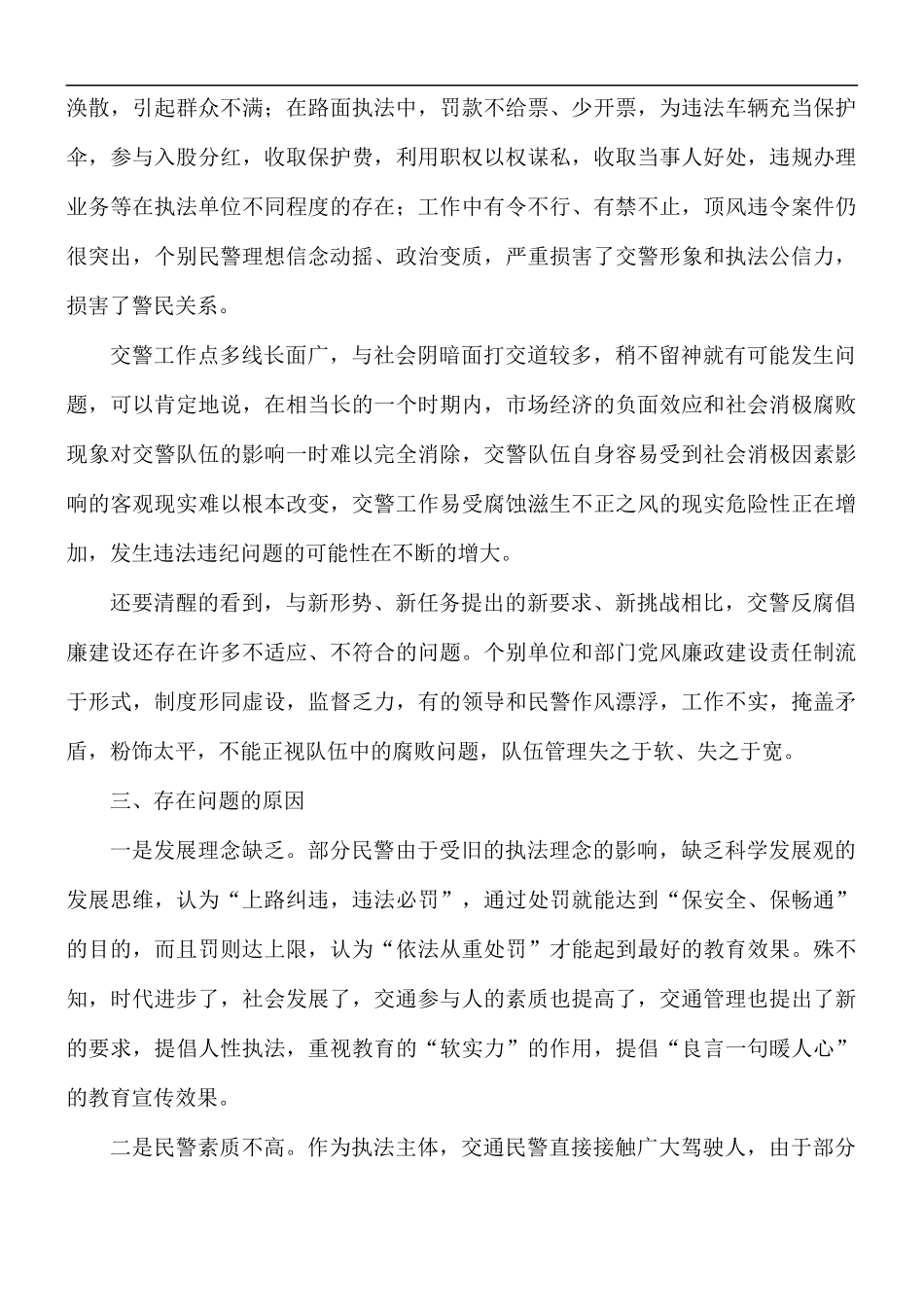 2021年交警个人工作心得体会5篇.docx_第2页