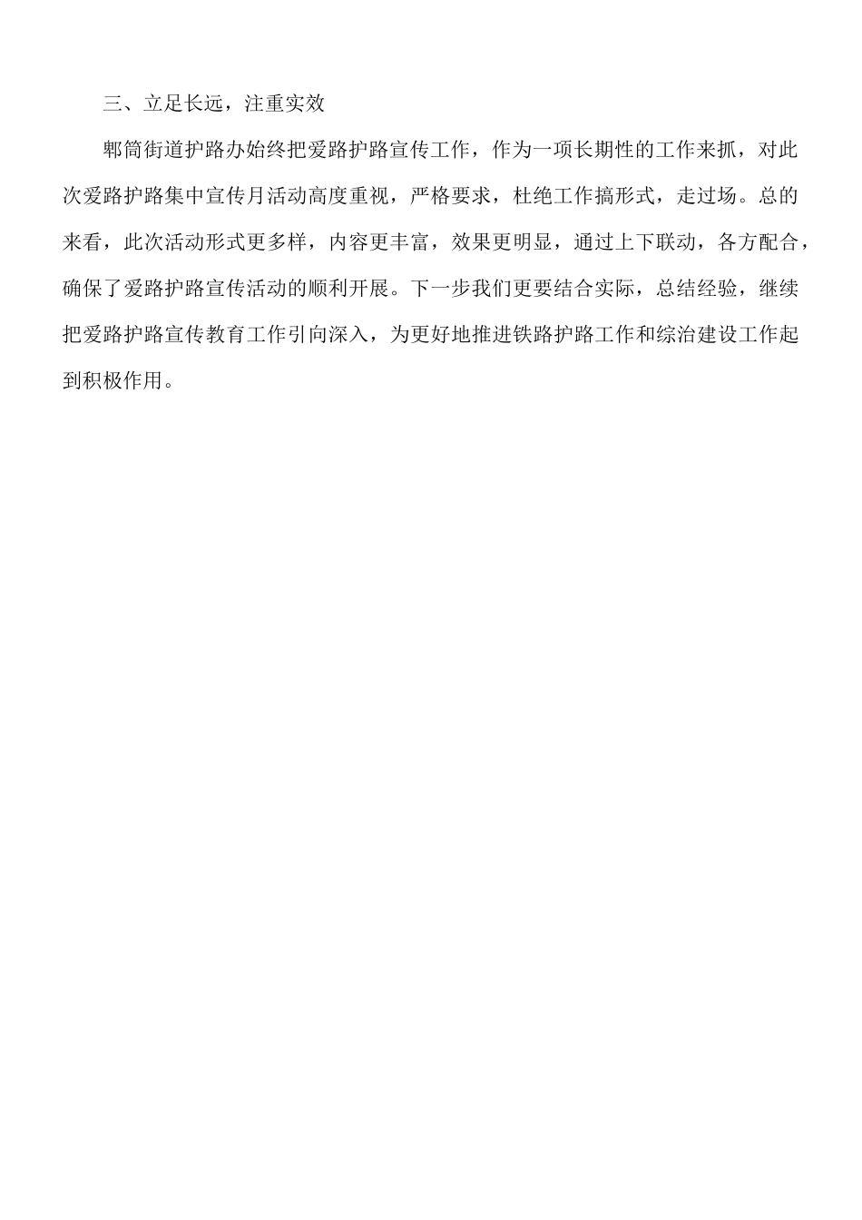 2021年街道办事处爱路护路集中宣传月活动工作总结.docx_第2页