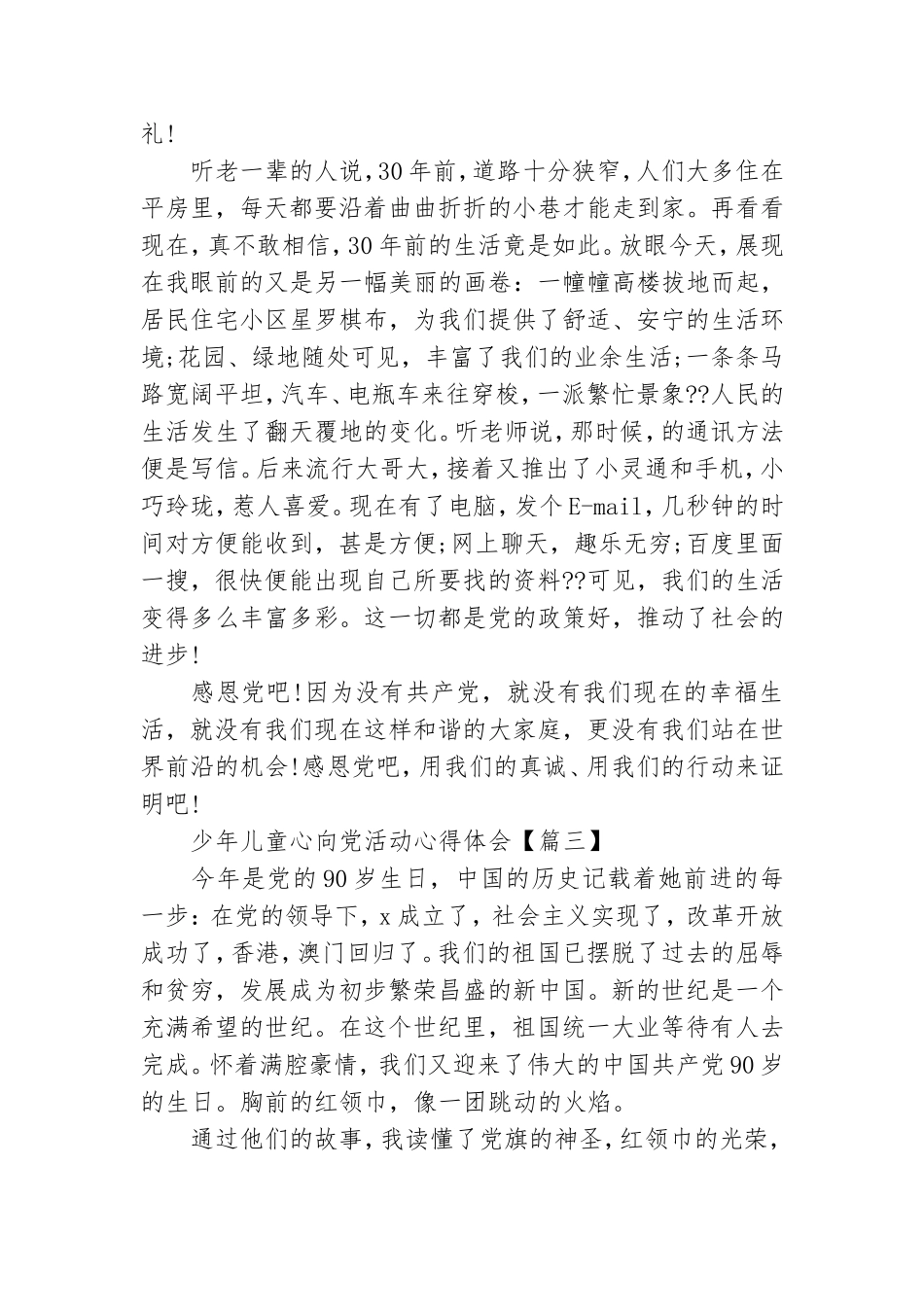 少年儿童心向党活动心得体会5篇最新.doc_第3页