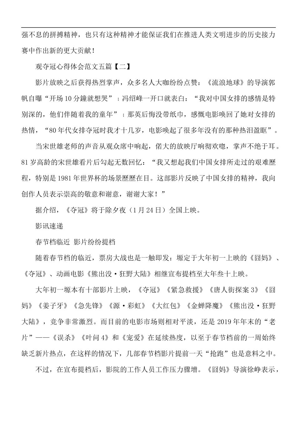 观夺冠心得体会范文五篇.docx_第2页