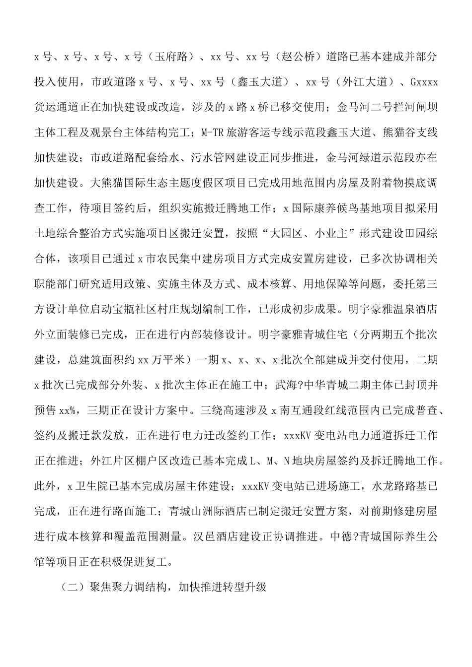 乡镇2021年上半年工作总结及下半年重点工作计划的报告.docx_第3页