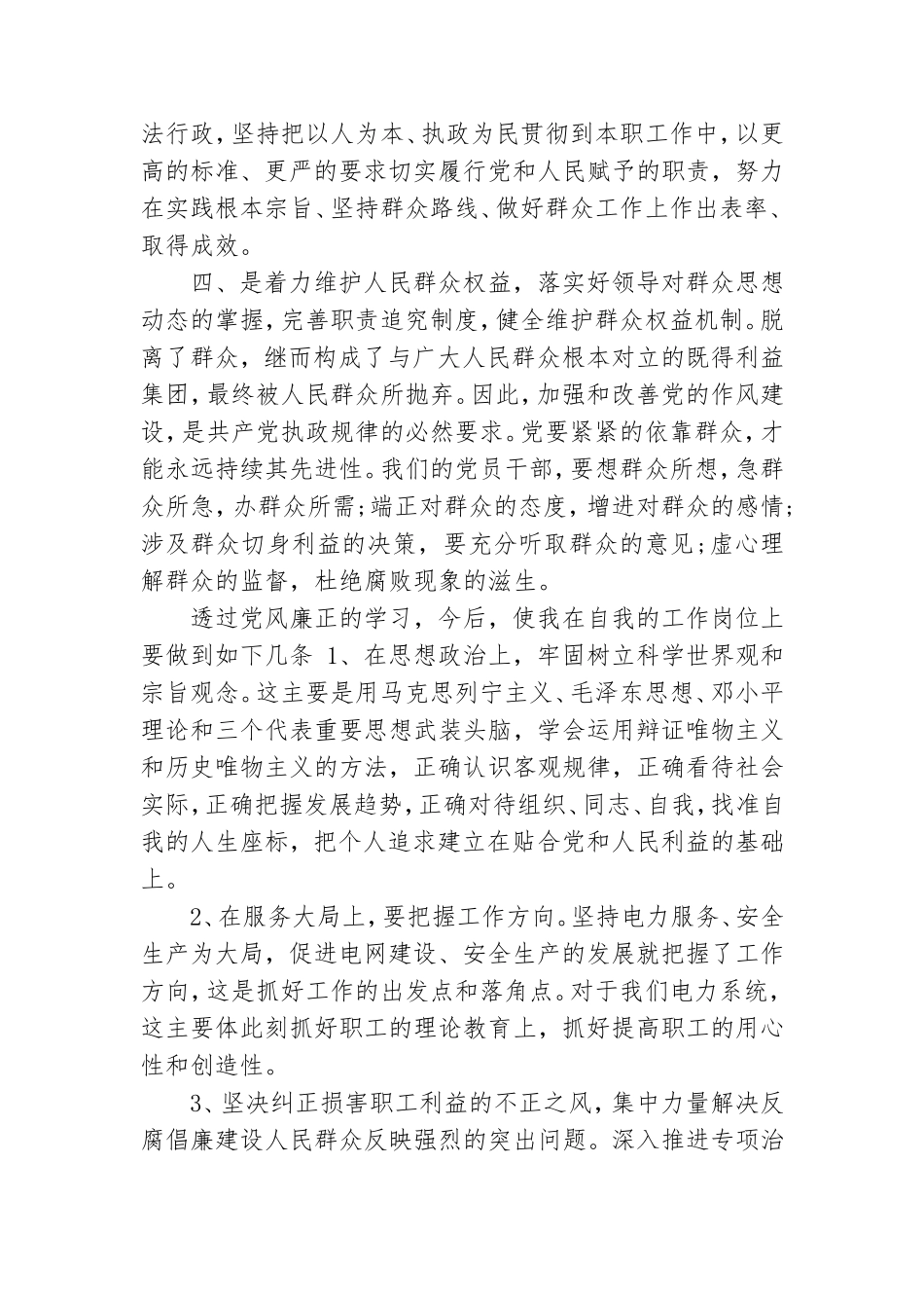 党风廉政建设心得体会汇篇参考范文.doc_第2页