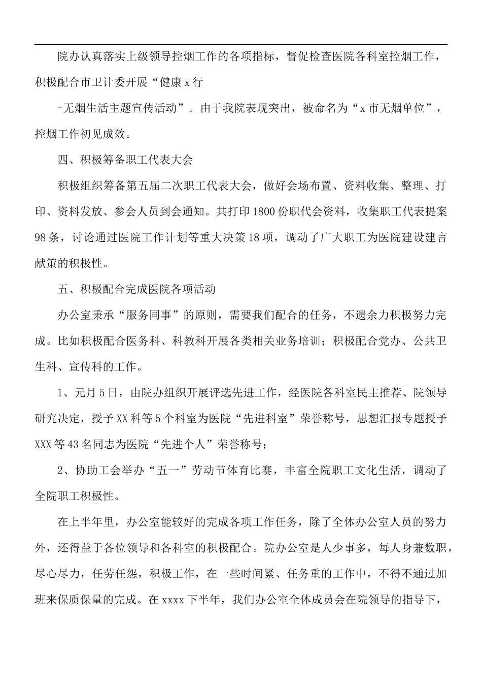 医院办公室个人半年总结报告精选模板5篇.docx_第2页