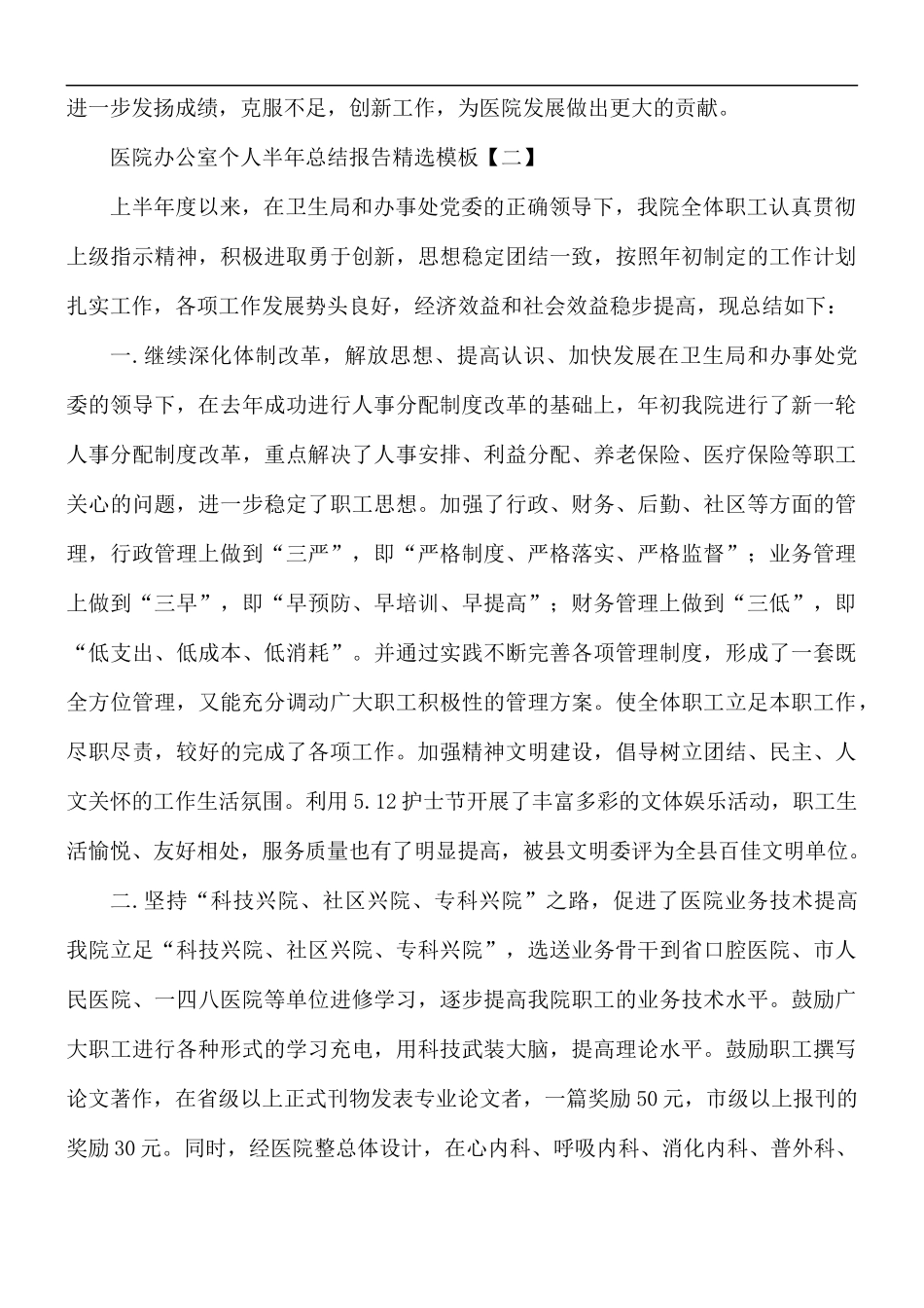 医院办公室个人半年总结报告精选模板5篇.docx_第3页