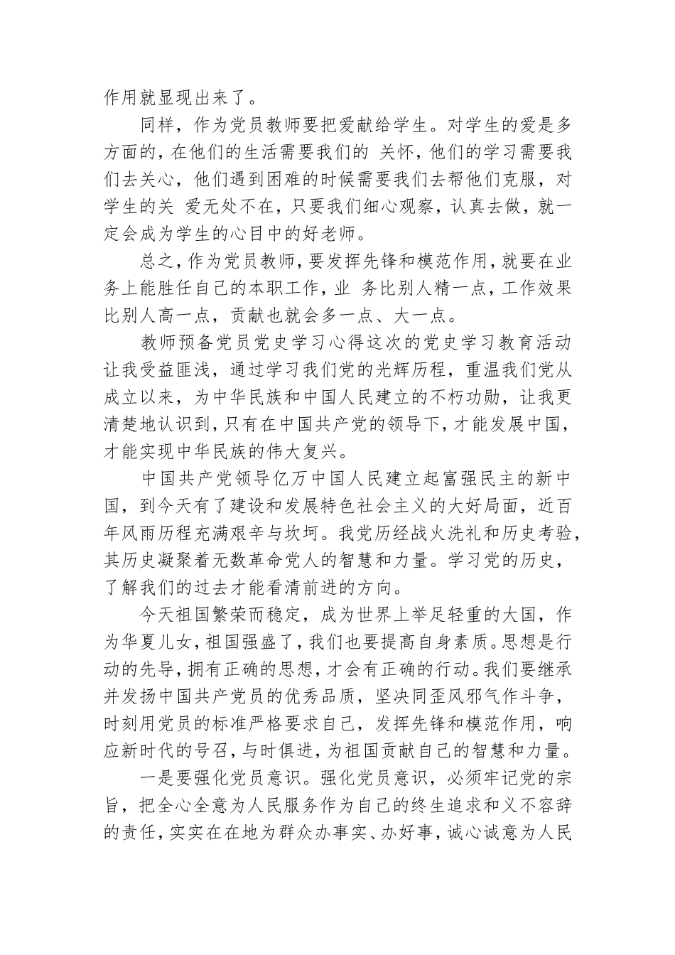教师预备党员党史学习心得.doc_第2页