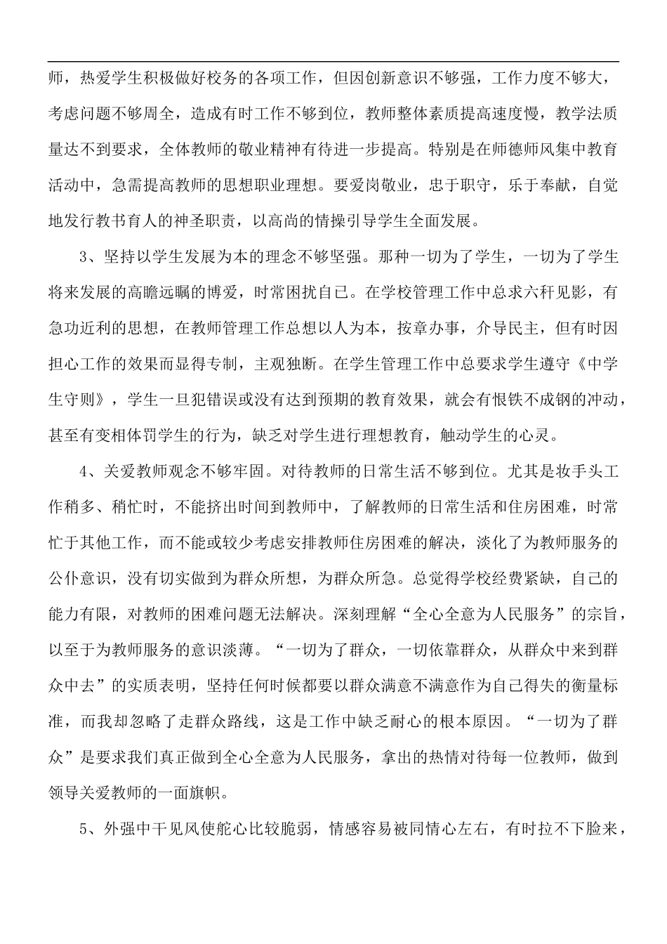 2021年学习师德师风教育心得体会5篇.docx_第2页