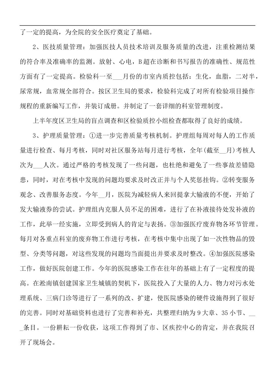 2021年度医院医务科工作总结.docx_第2页