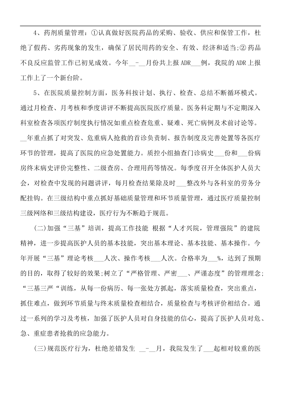 2021年度医院医务科工作总结.docx_第3页