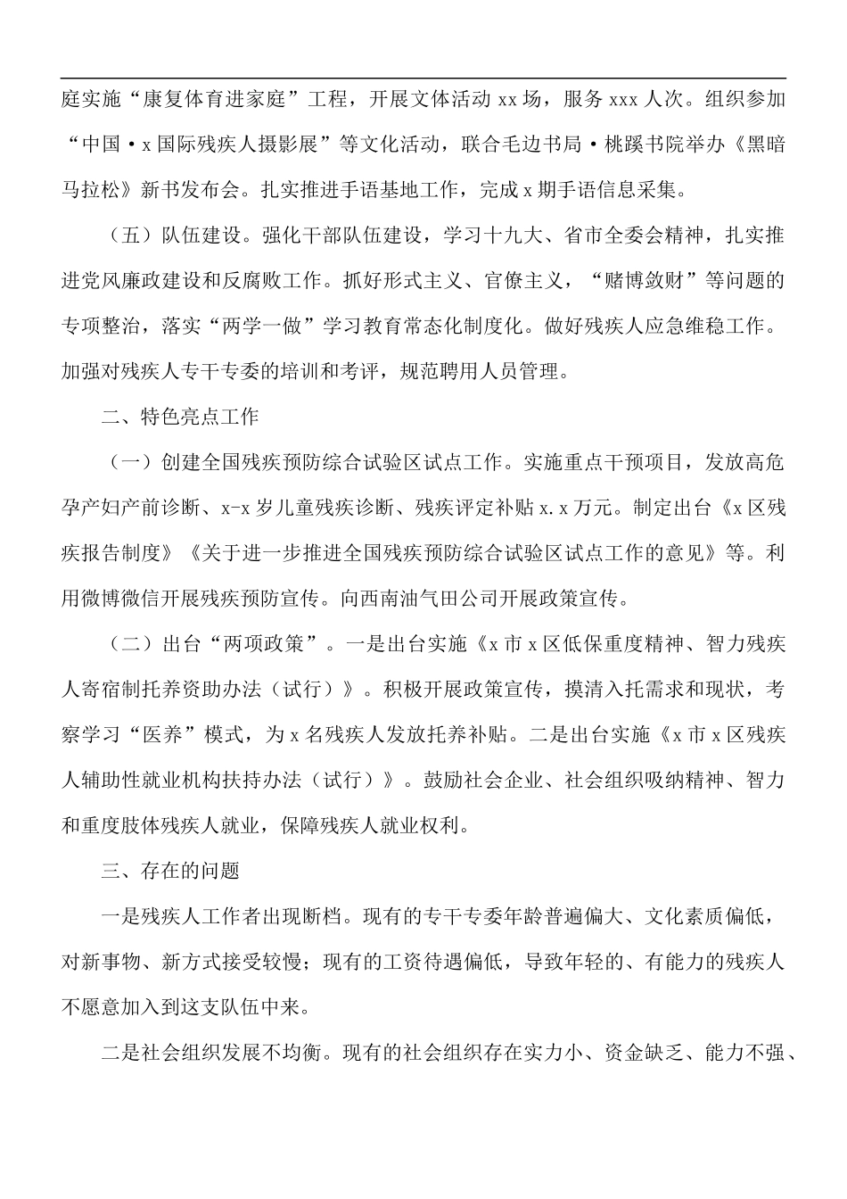 2021年上半年残联工作总结及下半年工作计划.docx_第2页