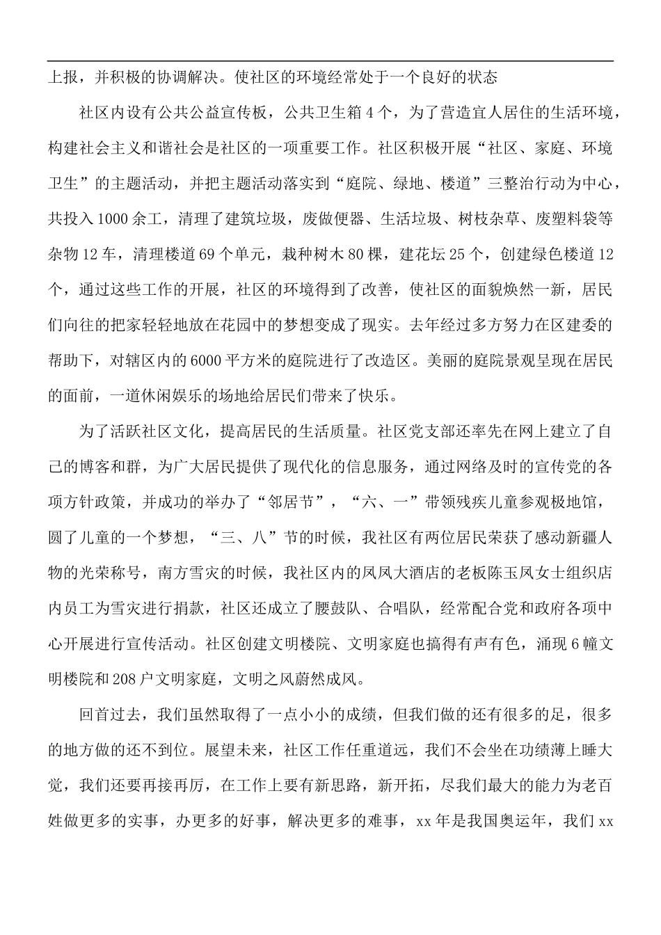 先进社区事迹表彰材料.docx_第3页