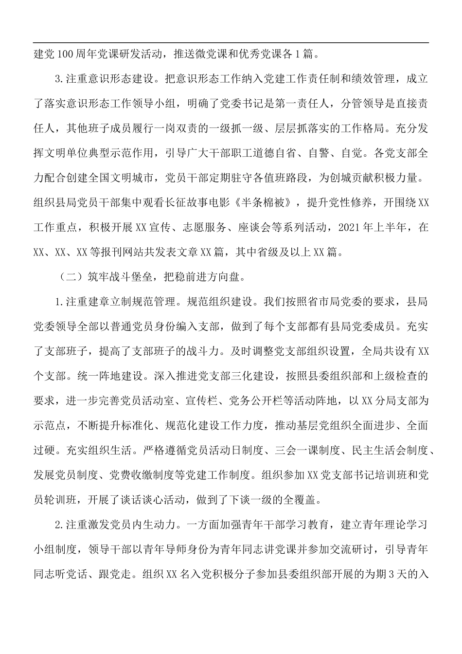 上半年关于全面从严治党工作情况汇报总结.docx_第2页
