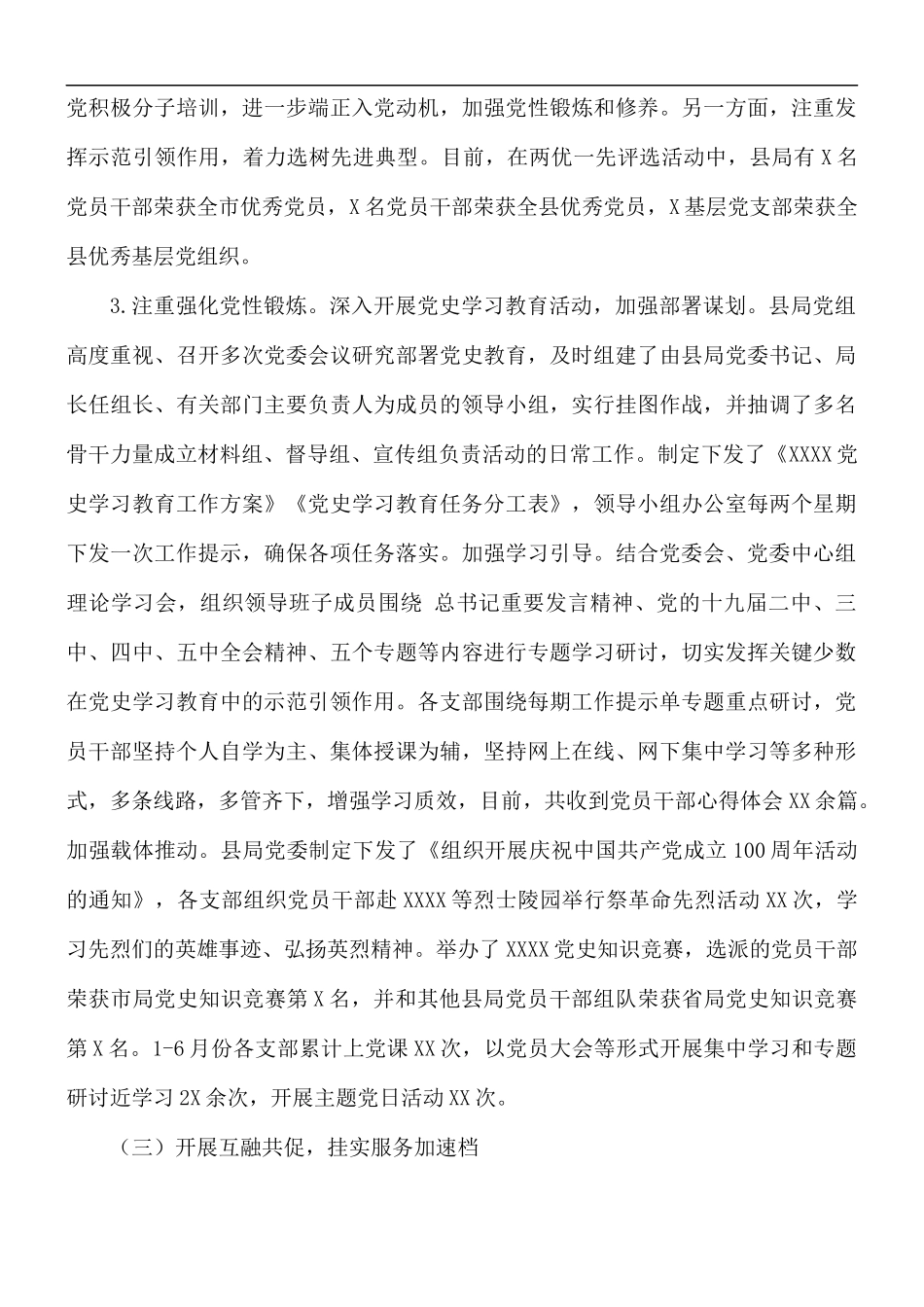 上半年关于全面从严治党工作情况汇报总结.docx_第3页