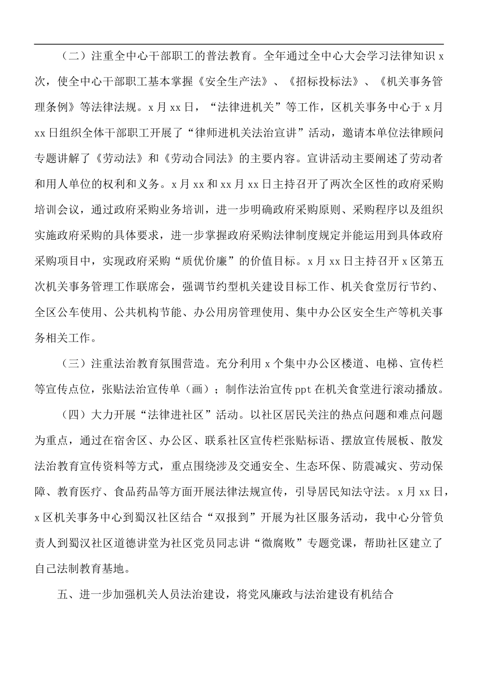 2021年机关事务中心依法治工作总结.docx_第3页