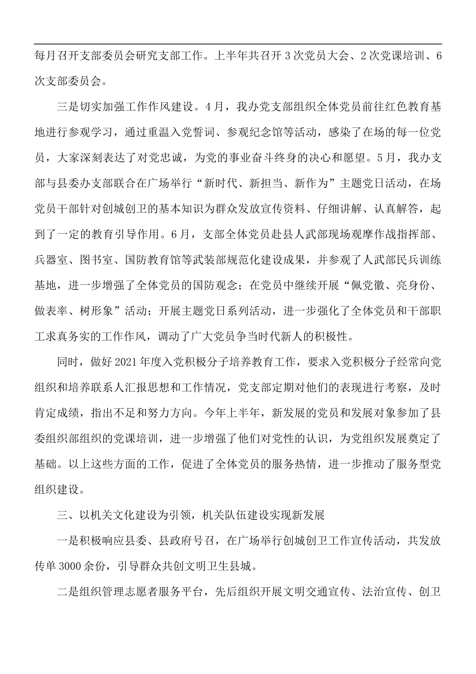 2021年上半年关于支部委员会办公室工作总结.docx_第2页