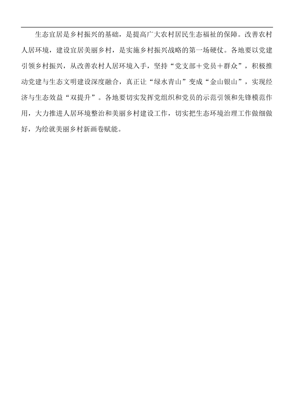 学习抓党建促乡村振兴心得有感.docx_第3页