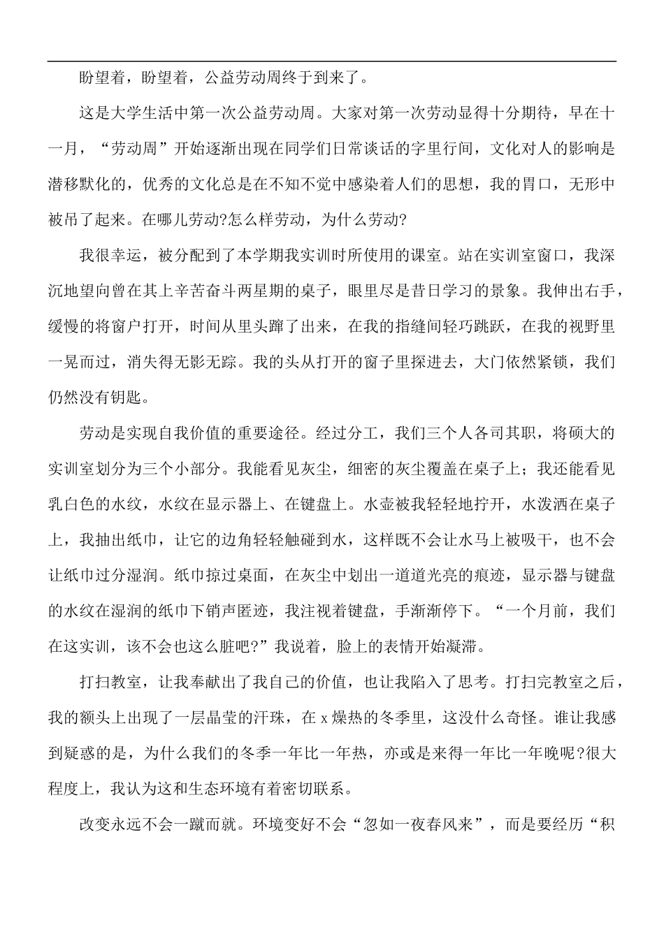 志愿公益活动心得体会五篇.docx_第3页